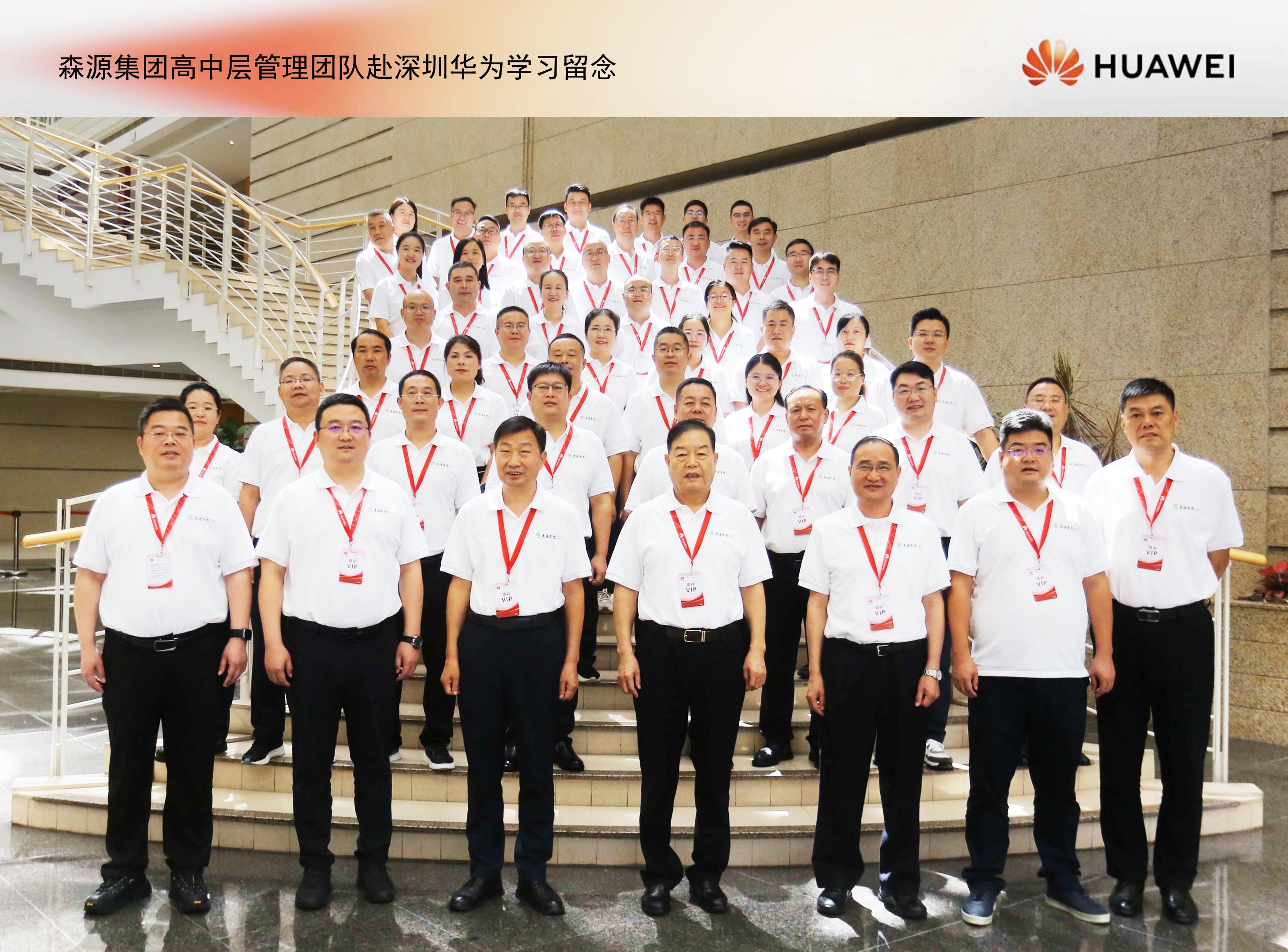 森源集團高中層管理團隊赴深圳華為培訓學習： 鍛造敢戰能勝的干部隊伍，推動企業數智化轉型升級！
